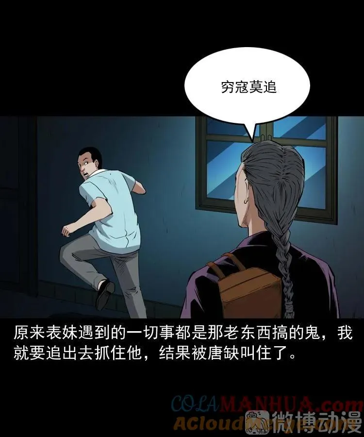 白头翁之诈尸下集60