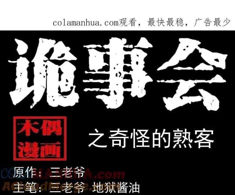 奇怪的熟客0