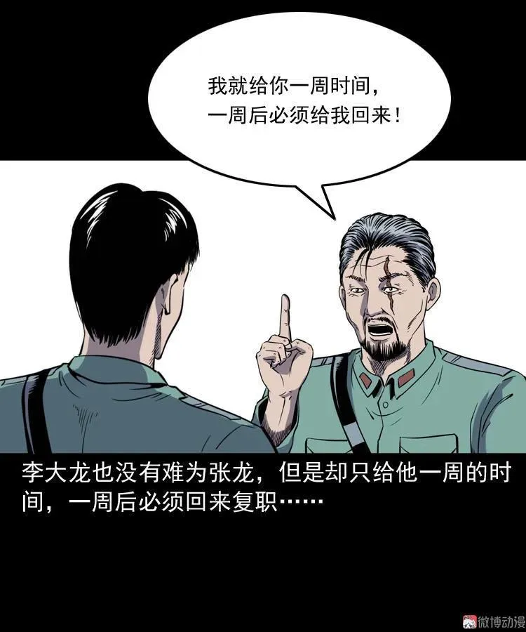 诡童院19