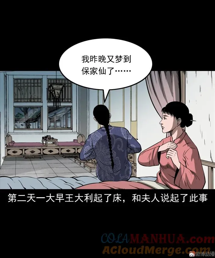 首富王大利45