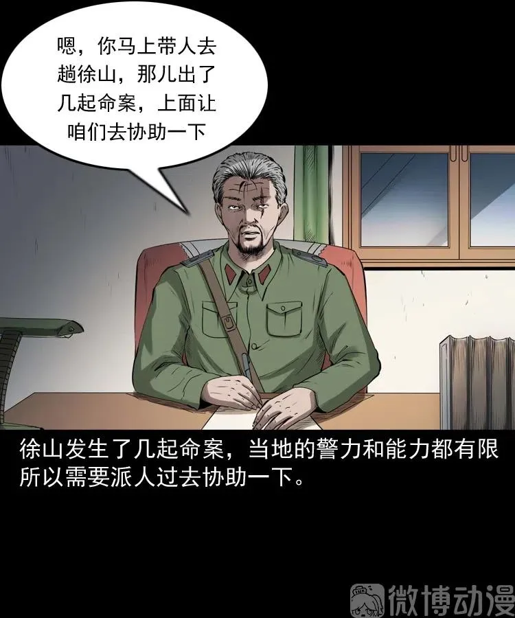 山神的真面目3