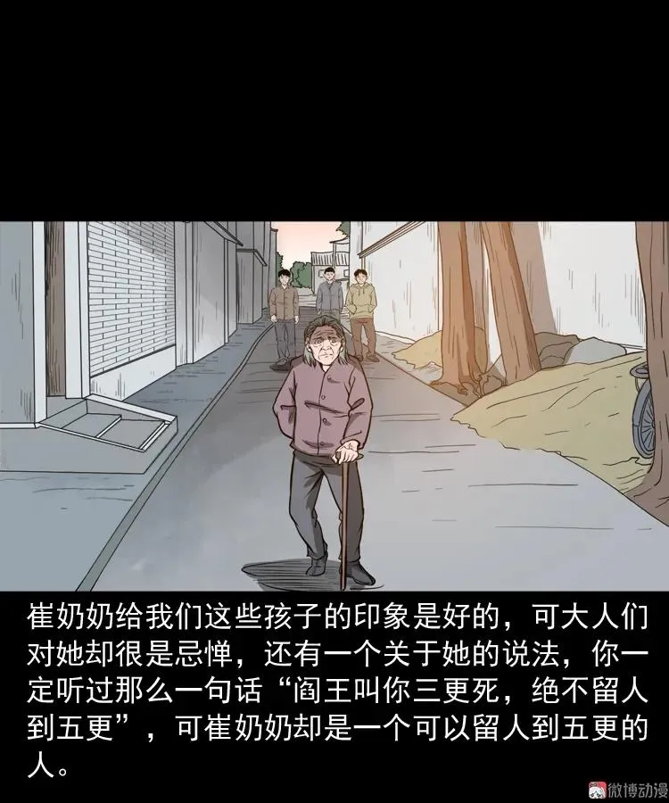 崔家老太太11