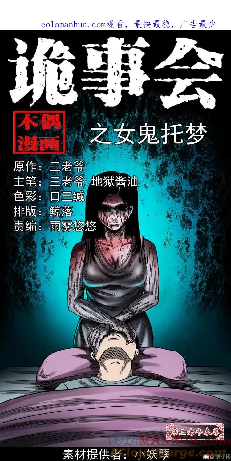 女鬼托梦0