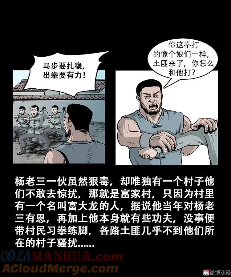 百鬼坟的来历9