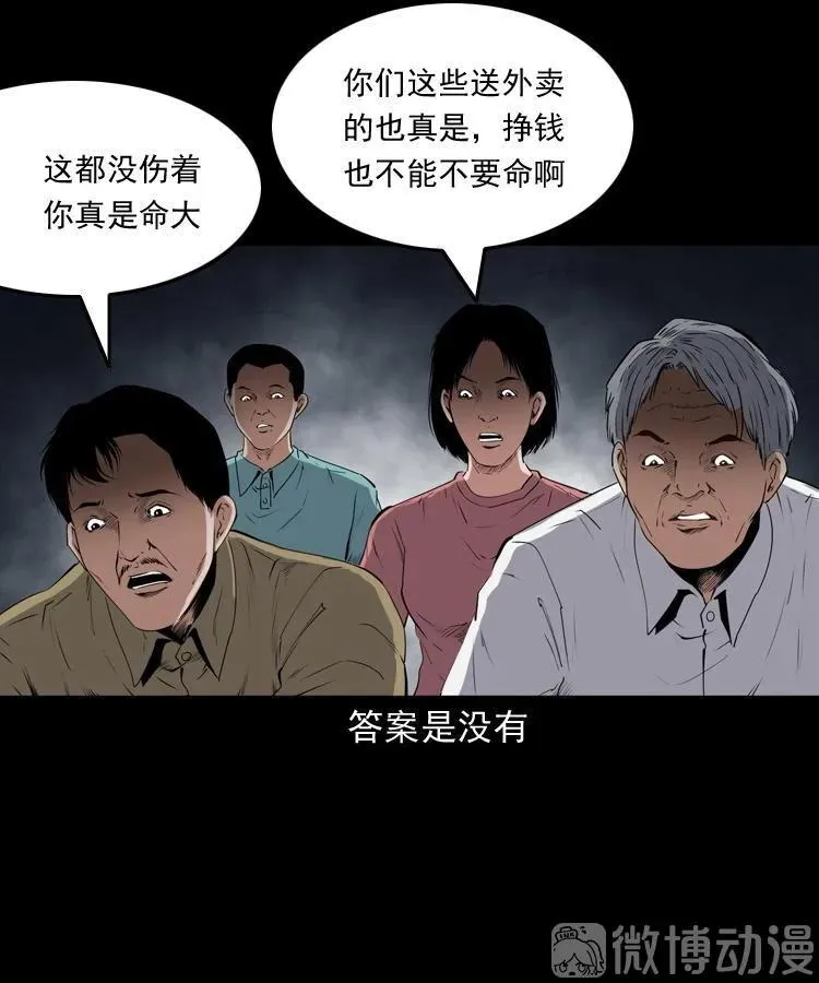 和死神同行58