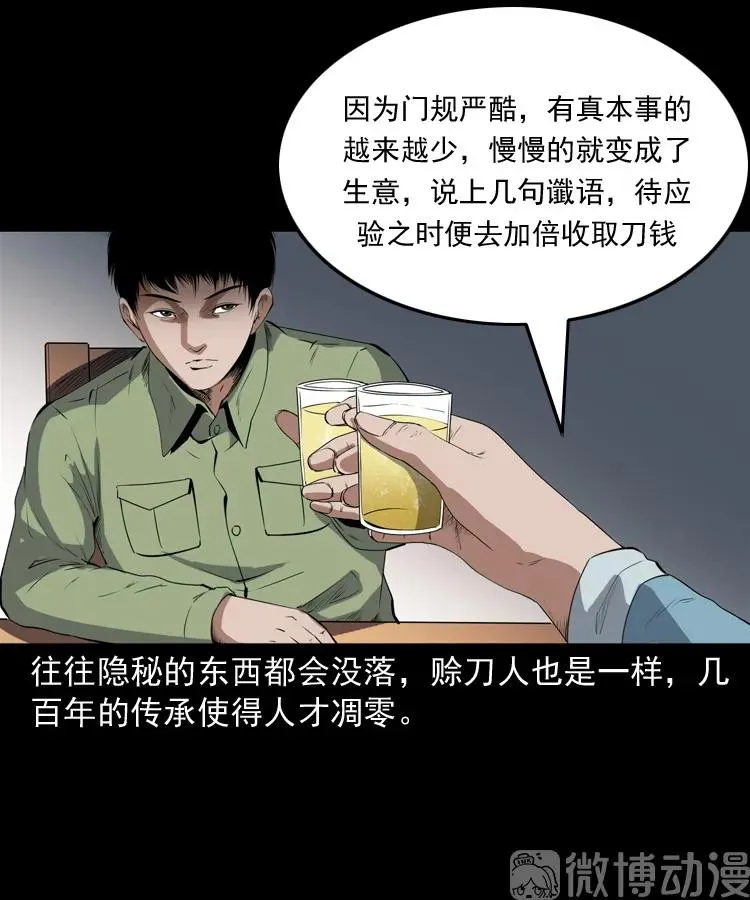 赊刀人秘闻（下）13