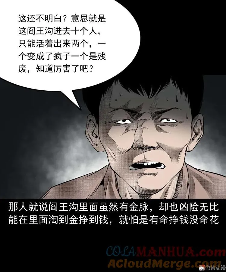 关东诡事24
