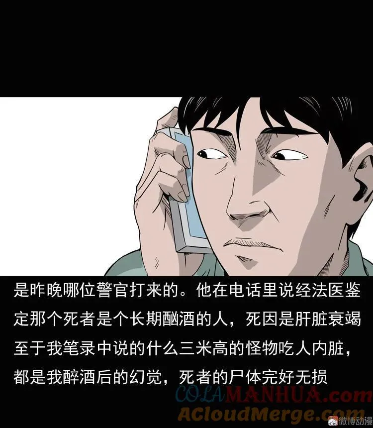诡异经历87