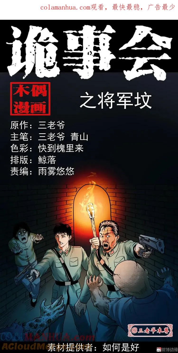 将军坟0
