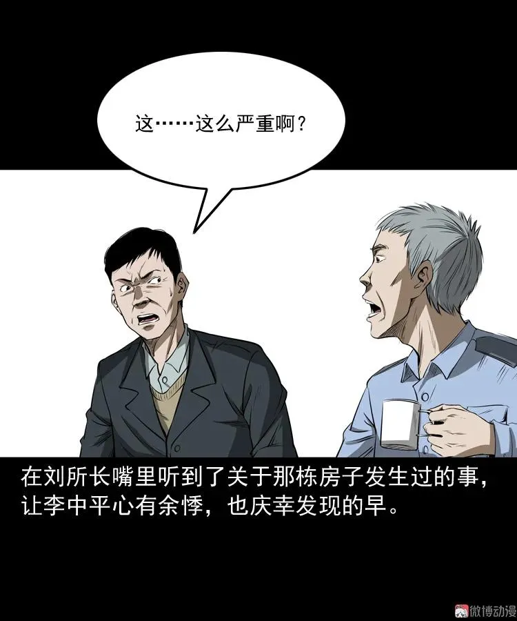 凶宅怨魂70