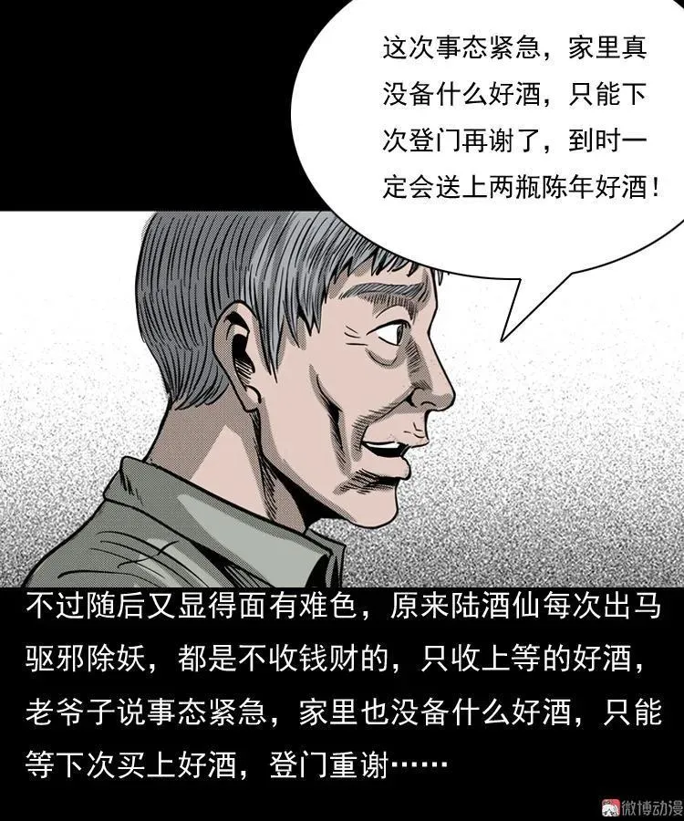 诡婴（下）86