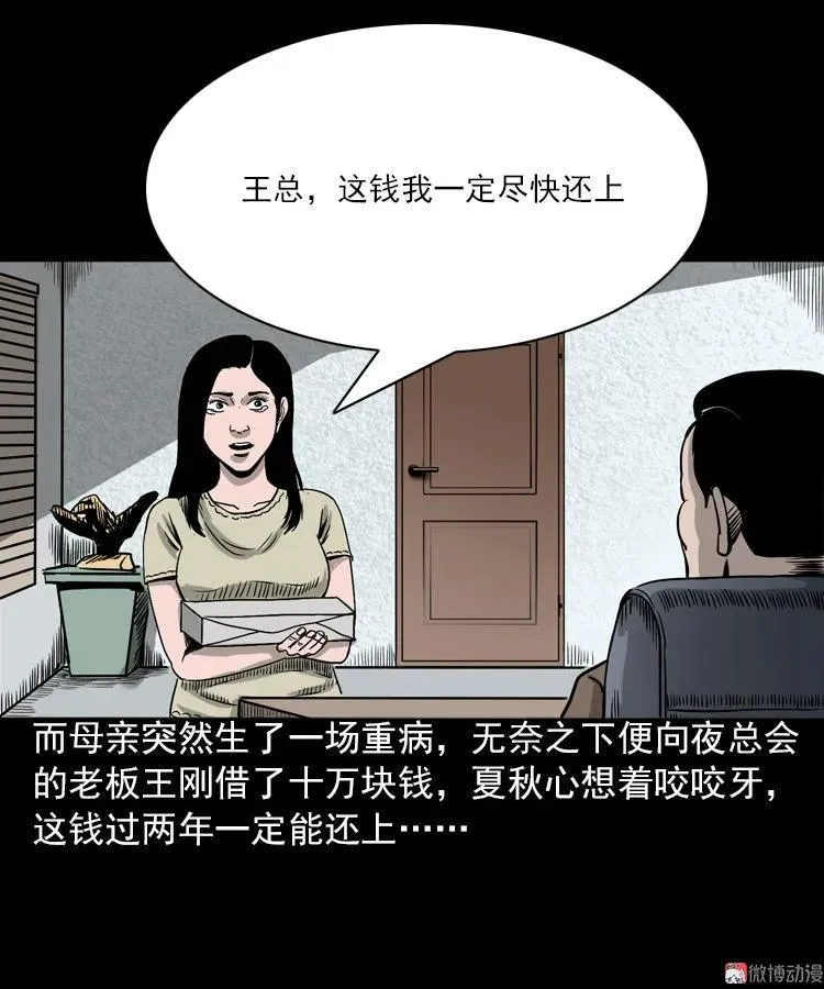 女鬼托梦50