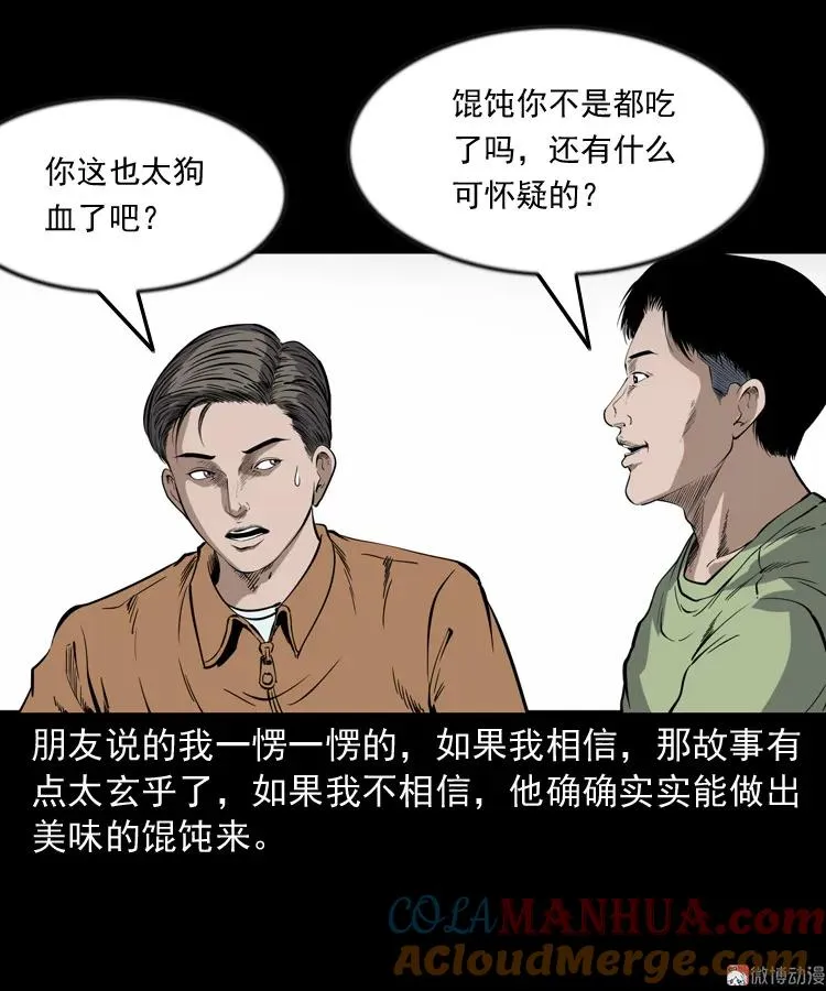 夜馄饨69