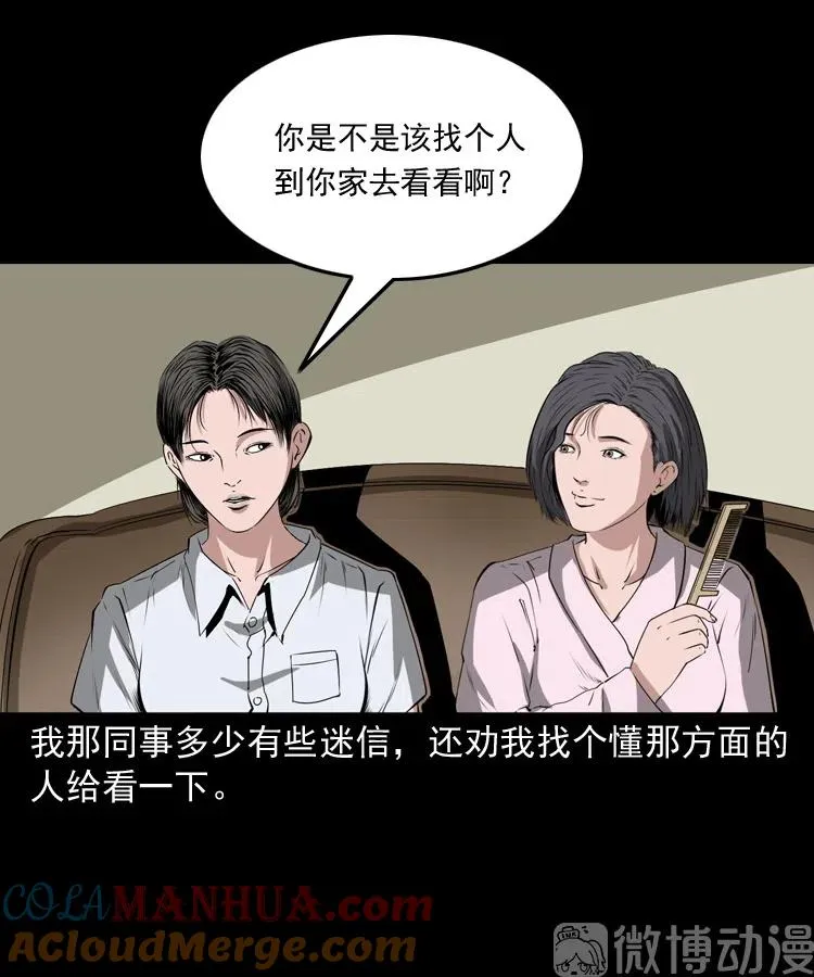 失踪的邻居33