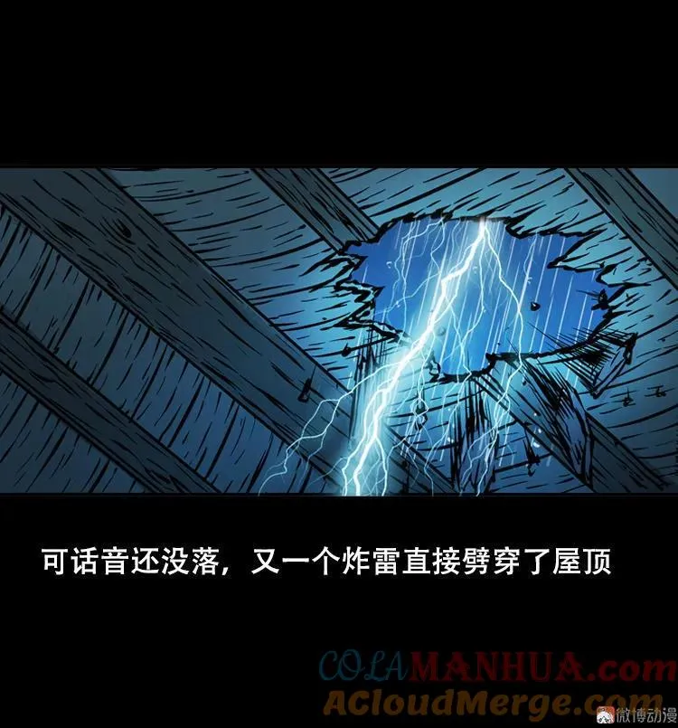三人招雷劈24