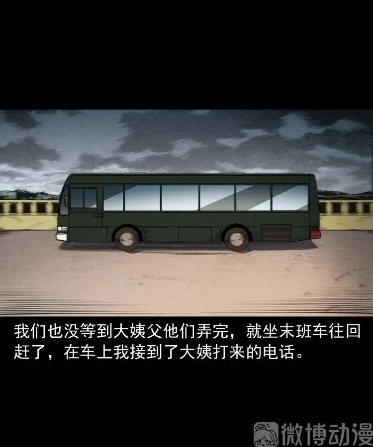 白头翁之压头煞74
