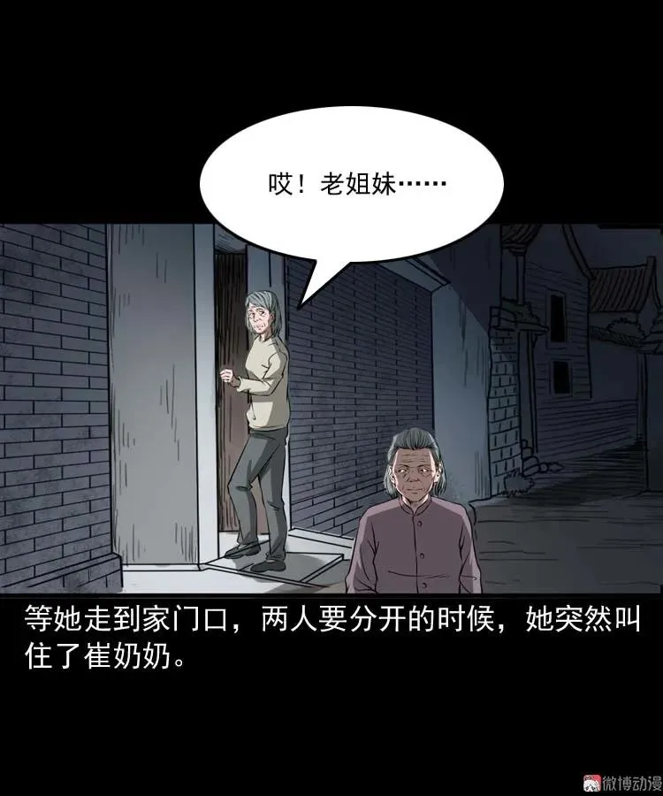 崔家老太太31