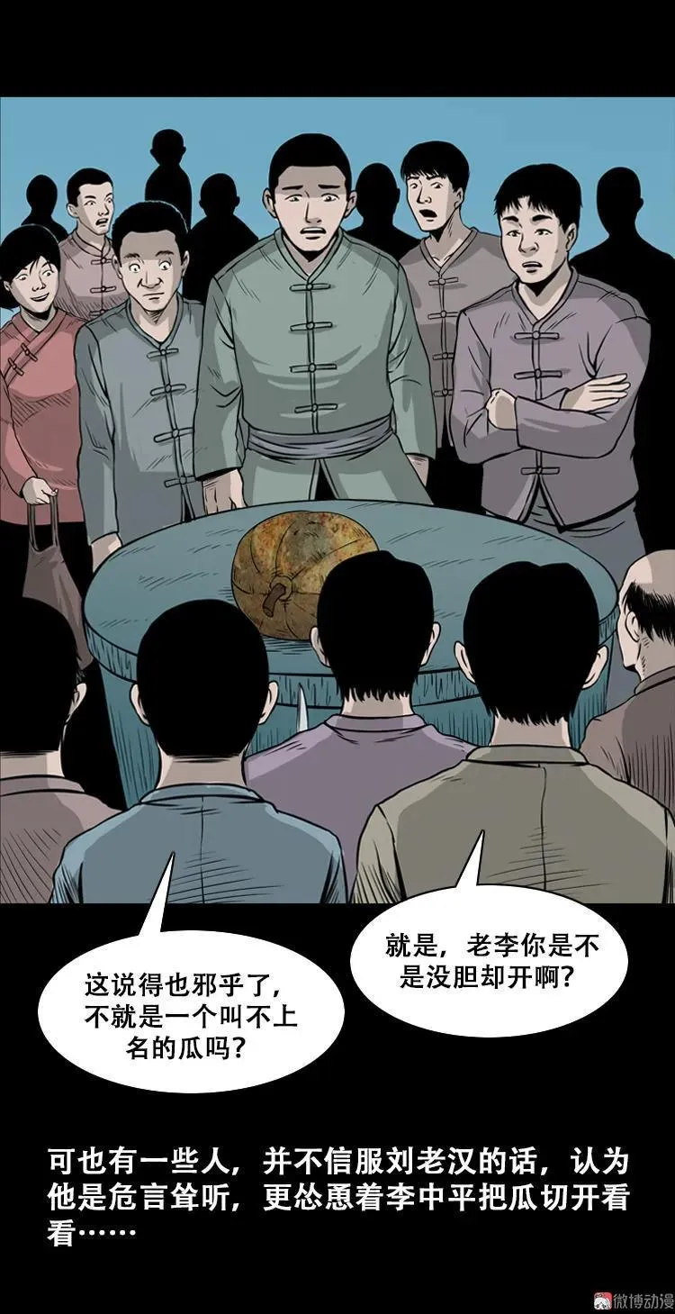北瓜（上）52