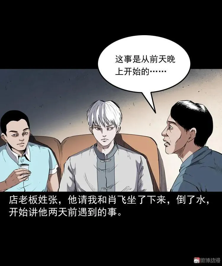 白头鬼之客人15