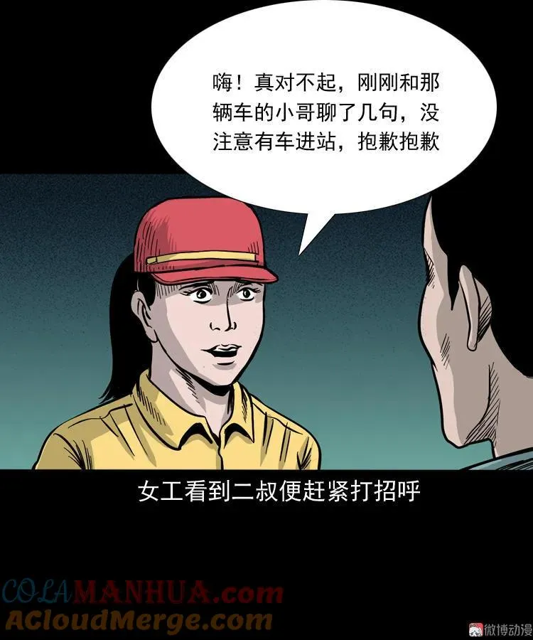 死亡加油站48