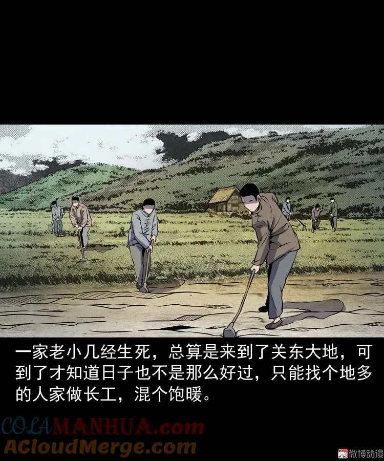 关东诡事6