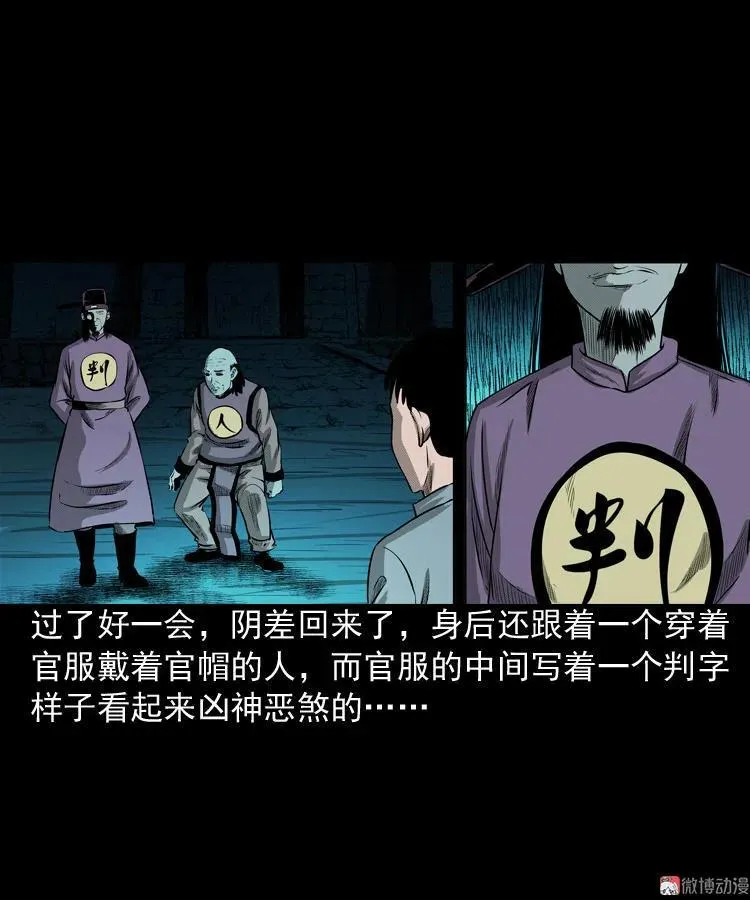 误闯阴阳路47