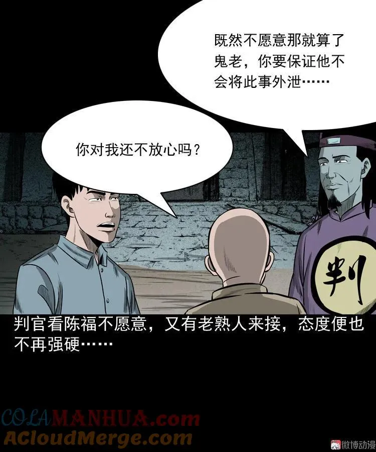 误闯阴阳路57