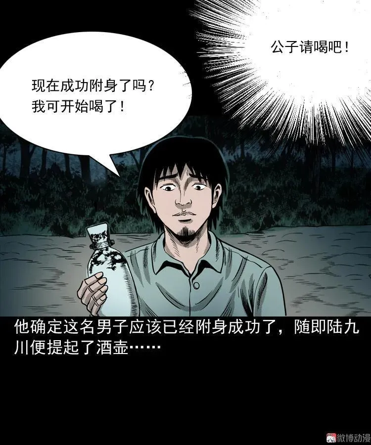 陆酒仙的来历（上）91