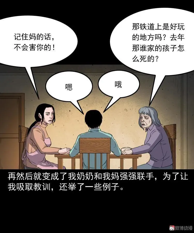 火车道诡事26