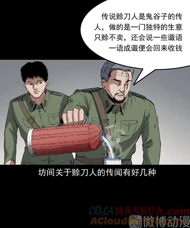 赊刀人秘闻（上）48