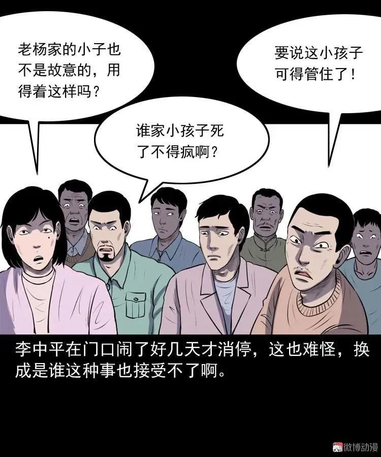 乡村异闻35
