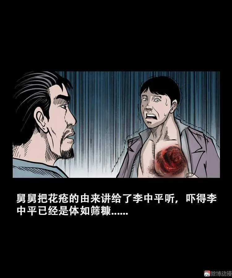花疮咒22