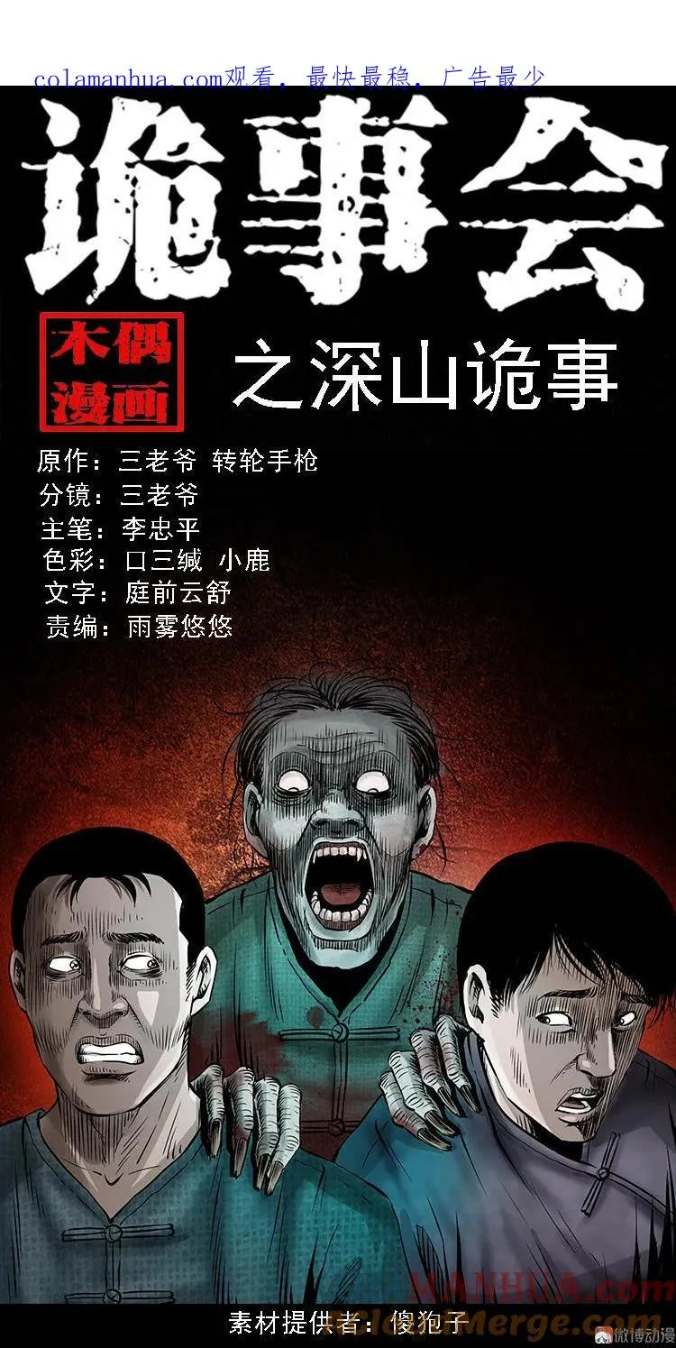 深山诡事0