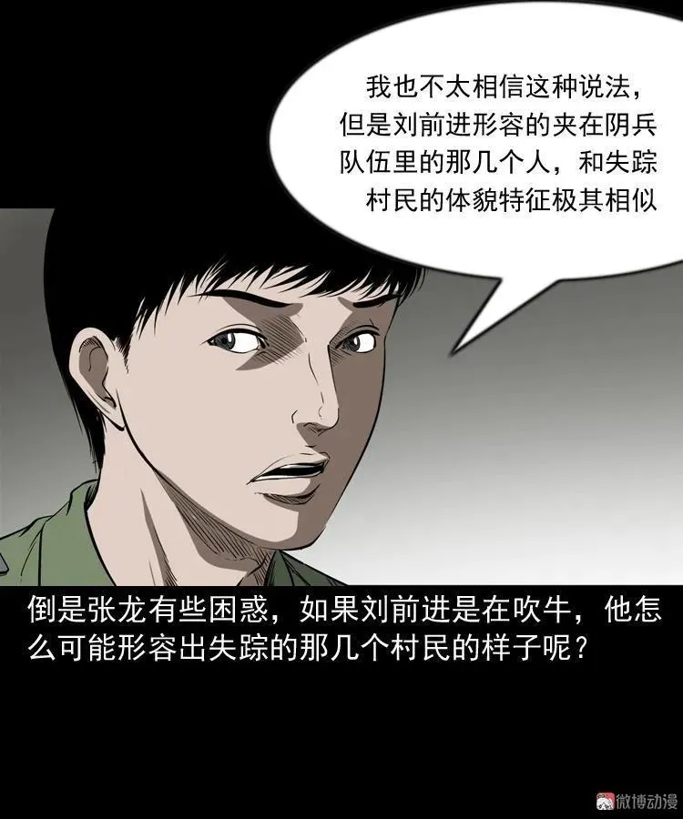 阴兵过道77