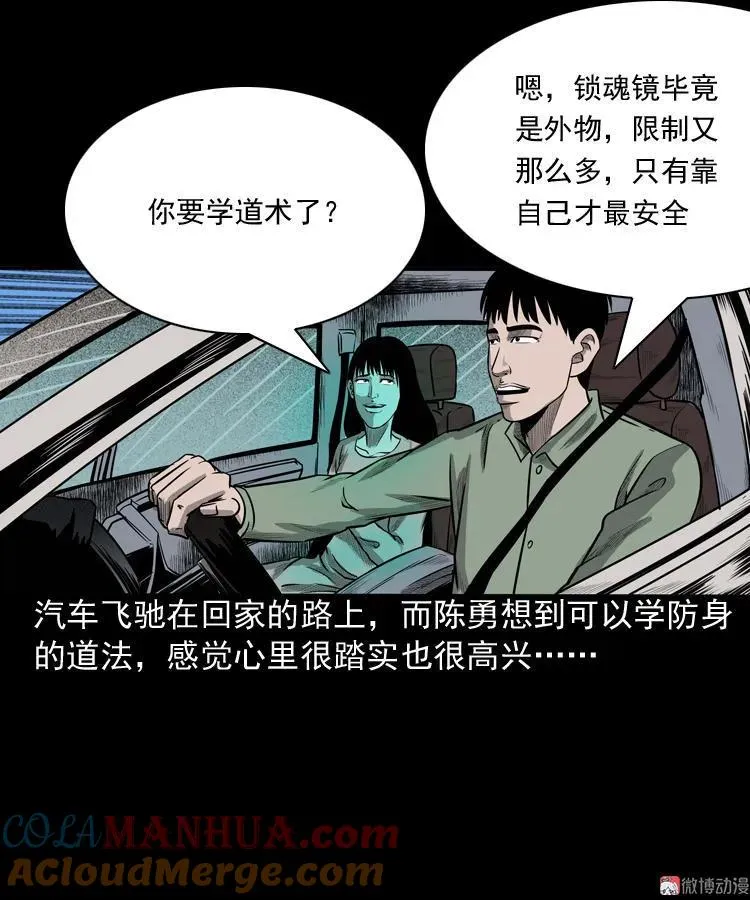 鬼占身9