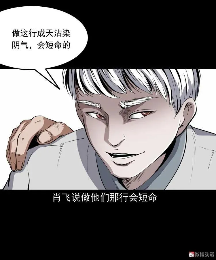 白头鬼之冥妻94