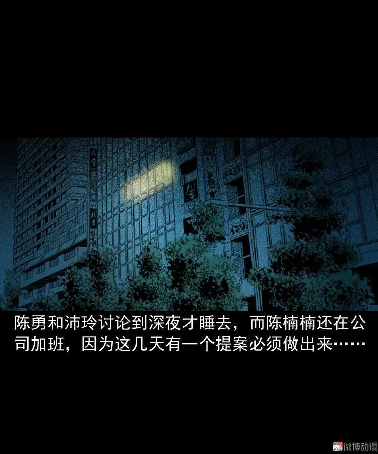 办公室有诡40