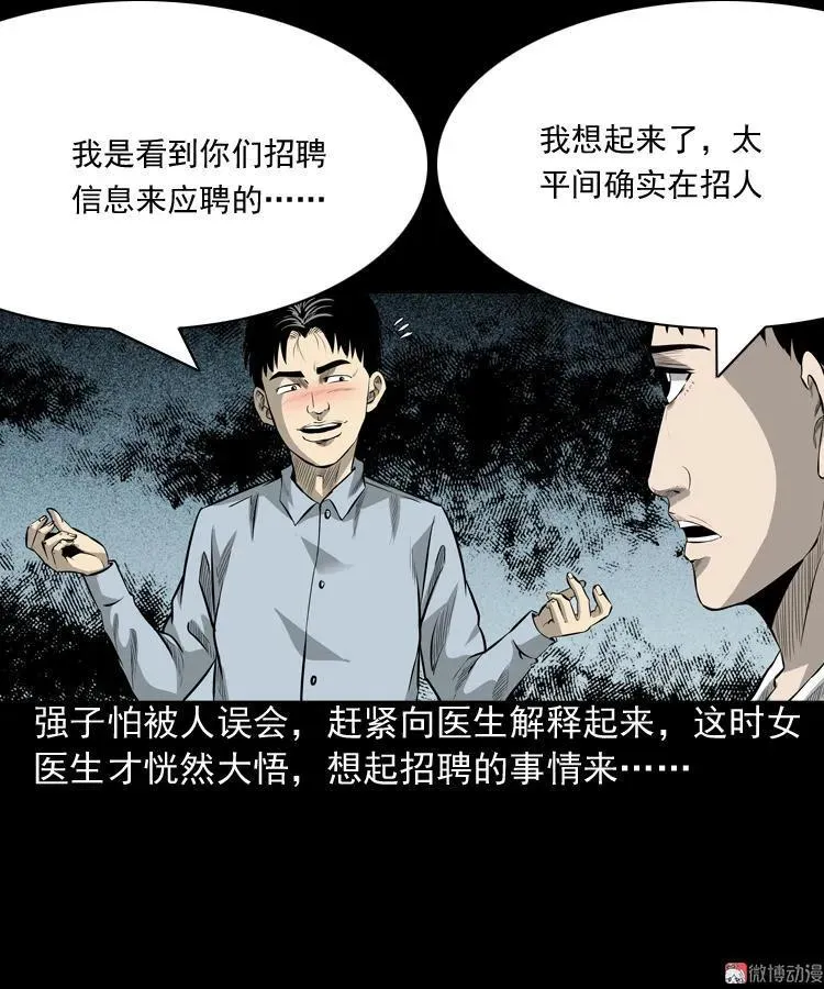 医院诡事16