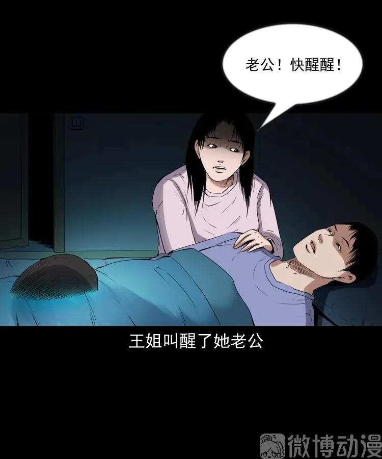 诡从口入47