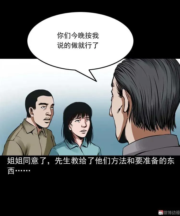 诡缘47