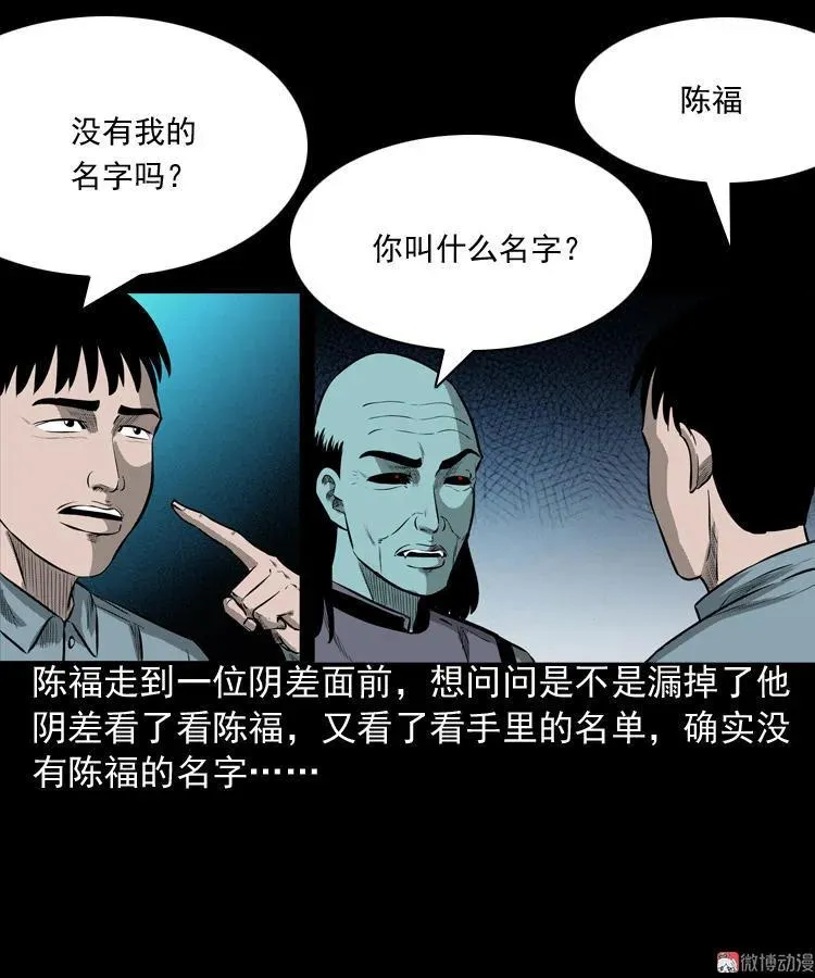 误闯阴阳路43
