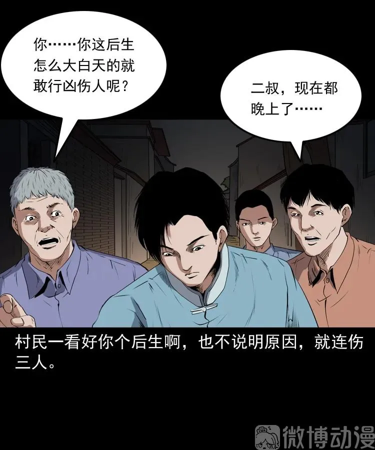 赊刀人秘闻（下）77
