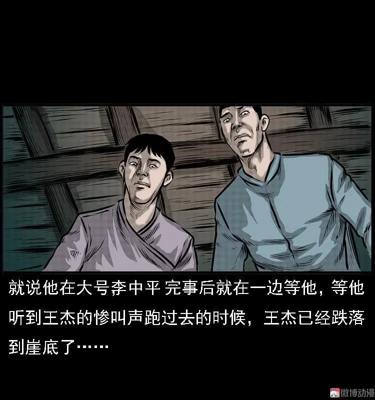 深山诡事26
