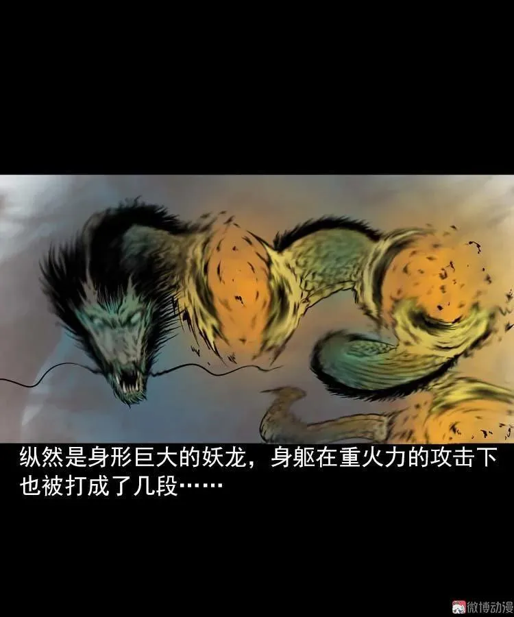 妖龙53