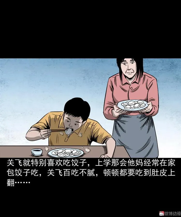 饺子2