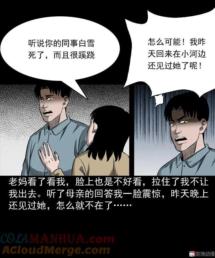 到底是人是诡51
