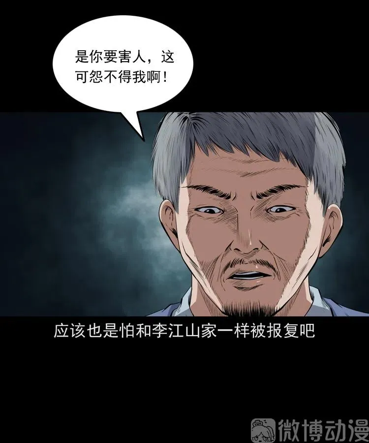 仙家异闻80