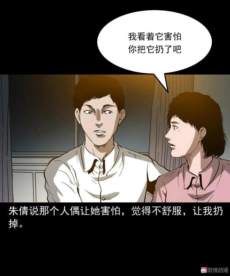 木偶杀机43