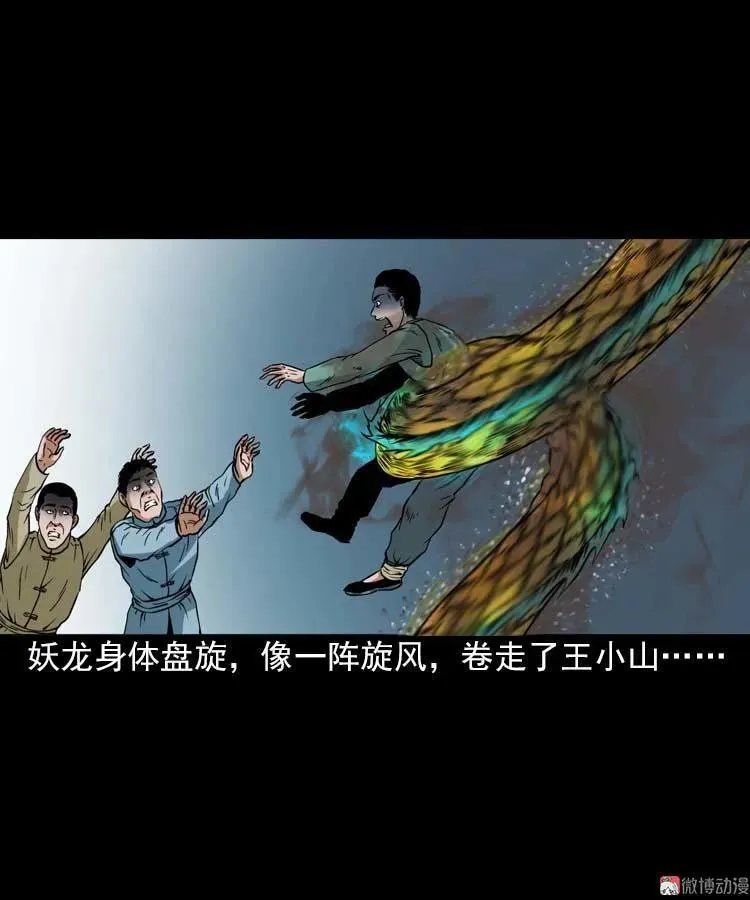 妖龙31