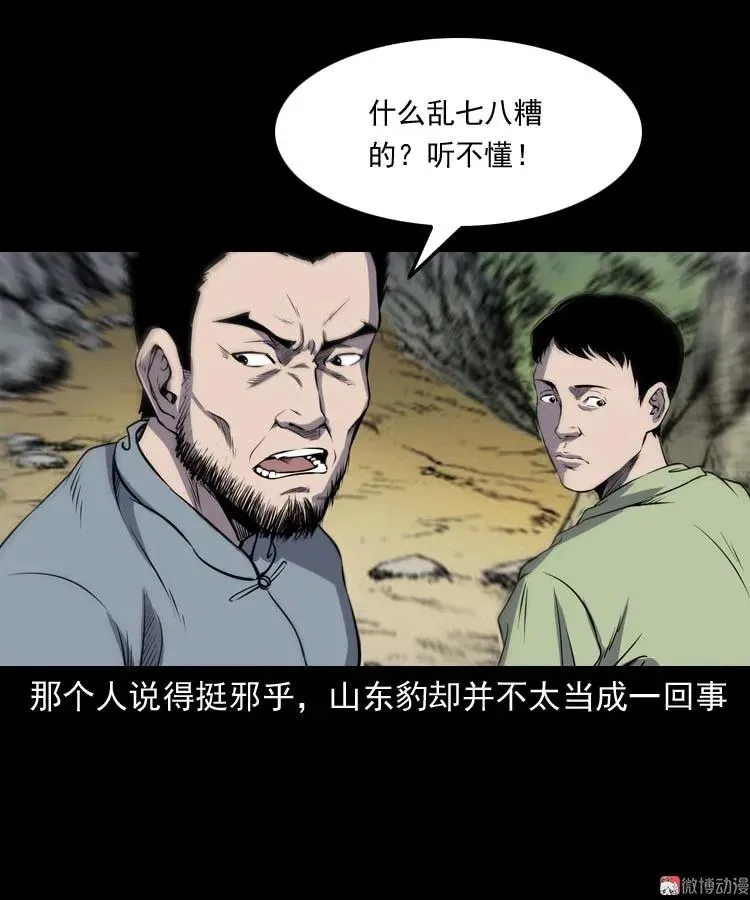 关东诡事23